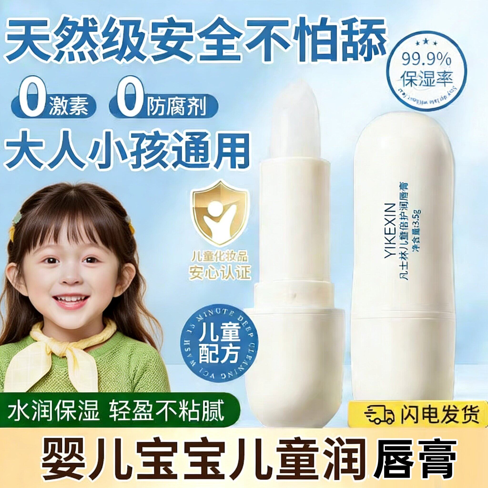 凡士林儿童唇膏宝宝婴儿润唇膏小女孩专用男孩学生倍护防乾裂嘴唇