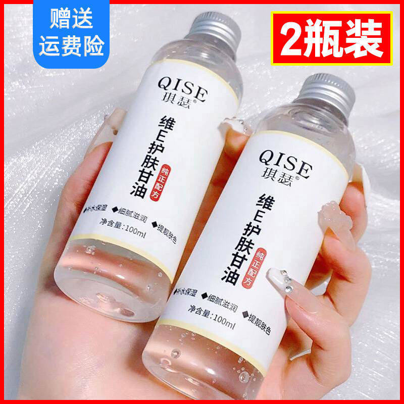 琪瑟维e护肤甘油补水保湿脸部全身护手霜纯正品老牌维生素c