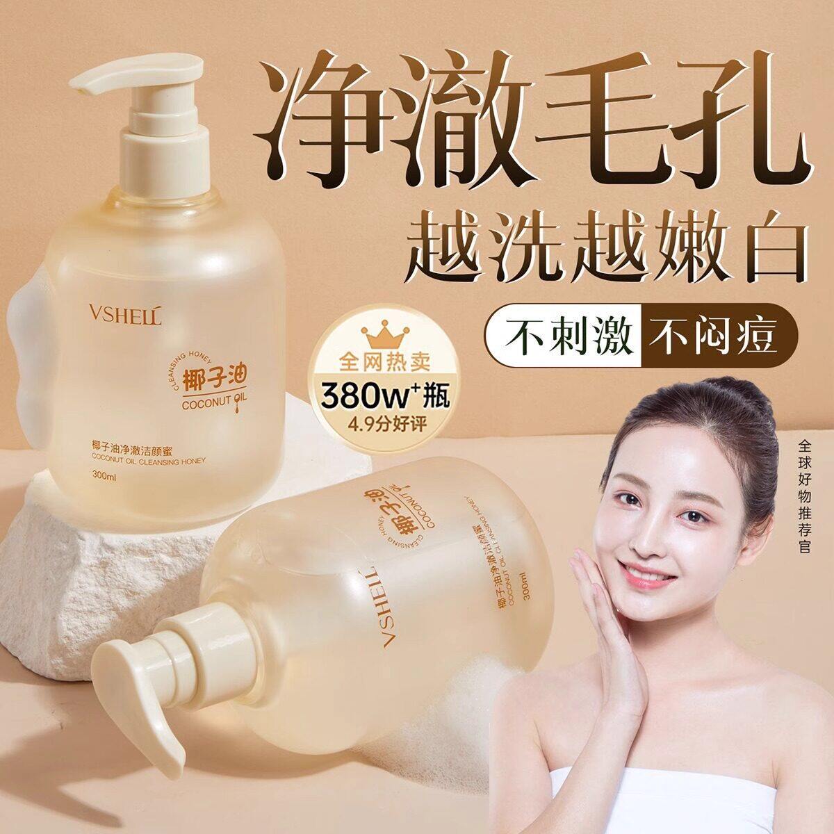 植贝椰子油洁颜蜜氨基酸洗面奶洗卸合一温和清洁保湿敏感肌洁面乳