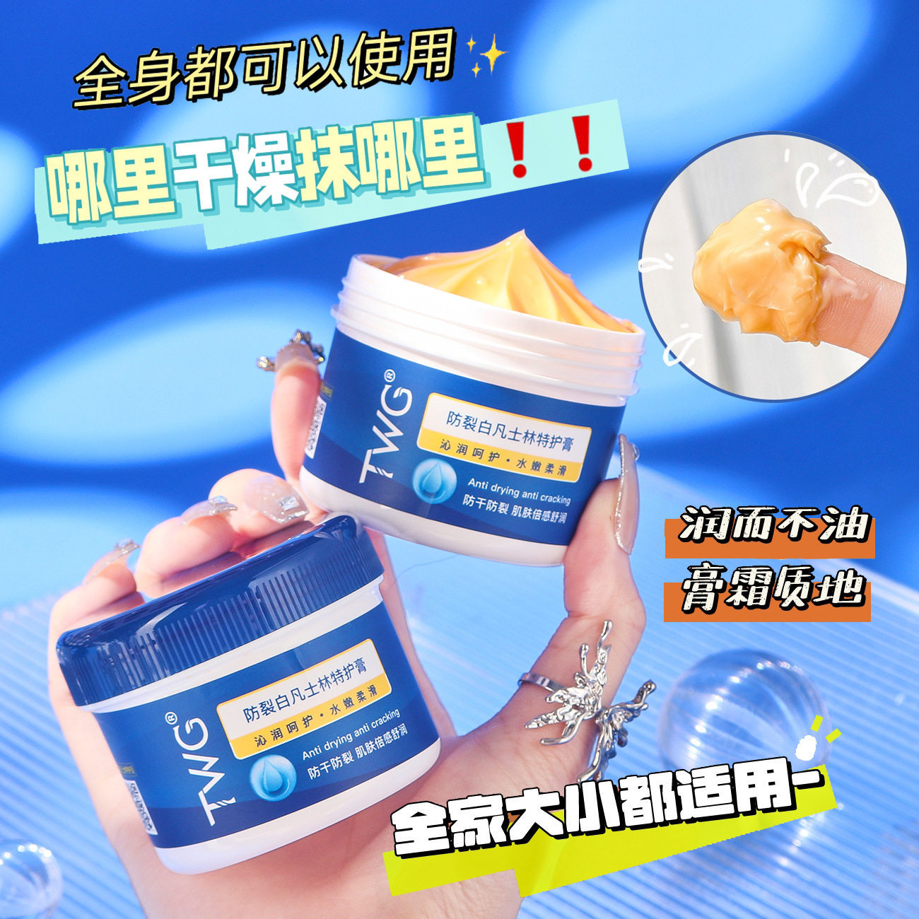 TWG凡士林护手霜防干裂脚后跟防裂防冻手足粗糙脱皮修复膏特润