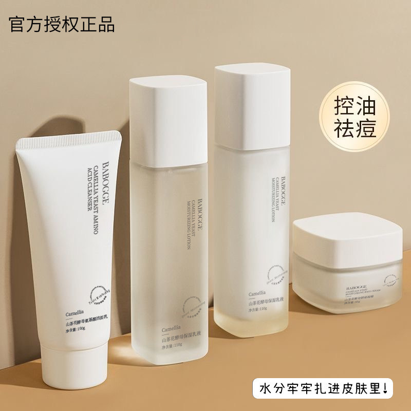 山茶花学生水乳套装补水保湿初中生护肤品适合青春期女孩12--19岁