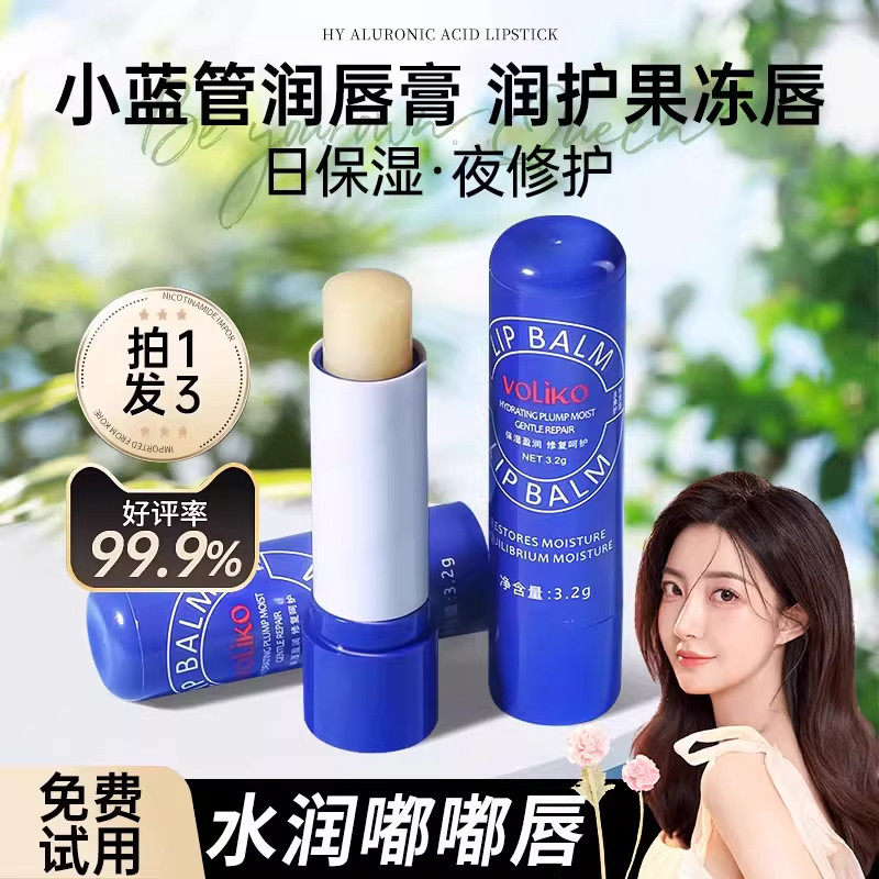 小蓝罐润唇膏小蓝瓶女保湿滋润补水去死皮淡化唇纹官方正品旗舰店