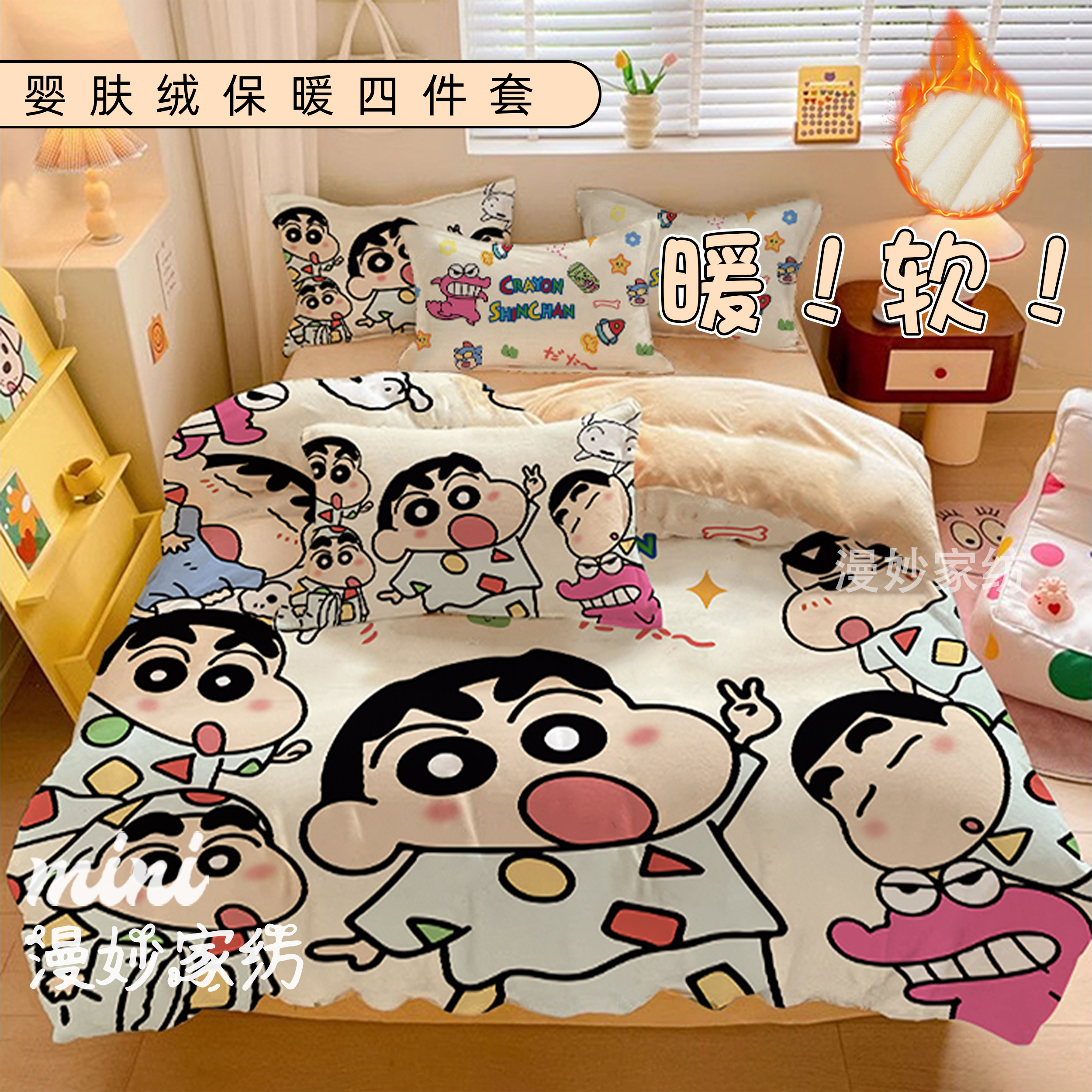 冬季加厚牛奶绒被套蜡笔小新床品四件套宿舍单人保暖床单式三件套