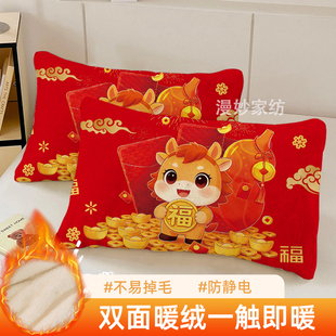冬季新年喜庆生肖马年牛奶绒枕套本命年红色单人枕头套亲肤防静电
