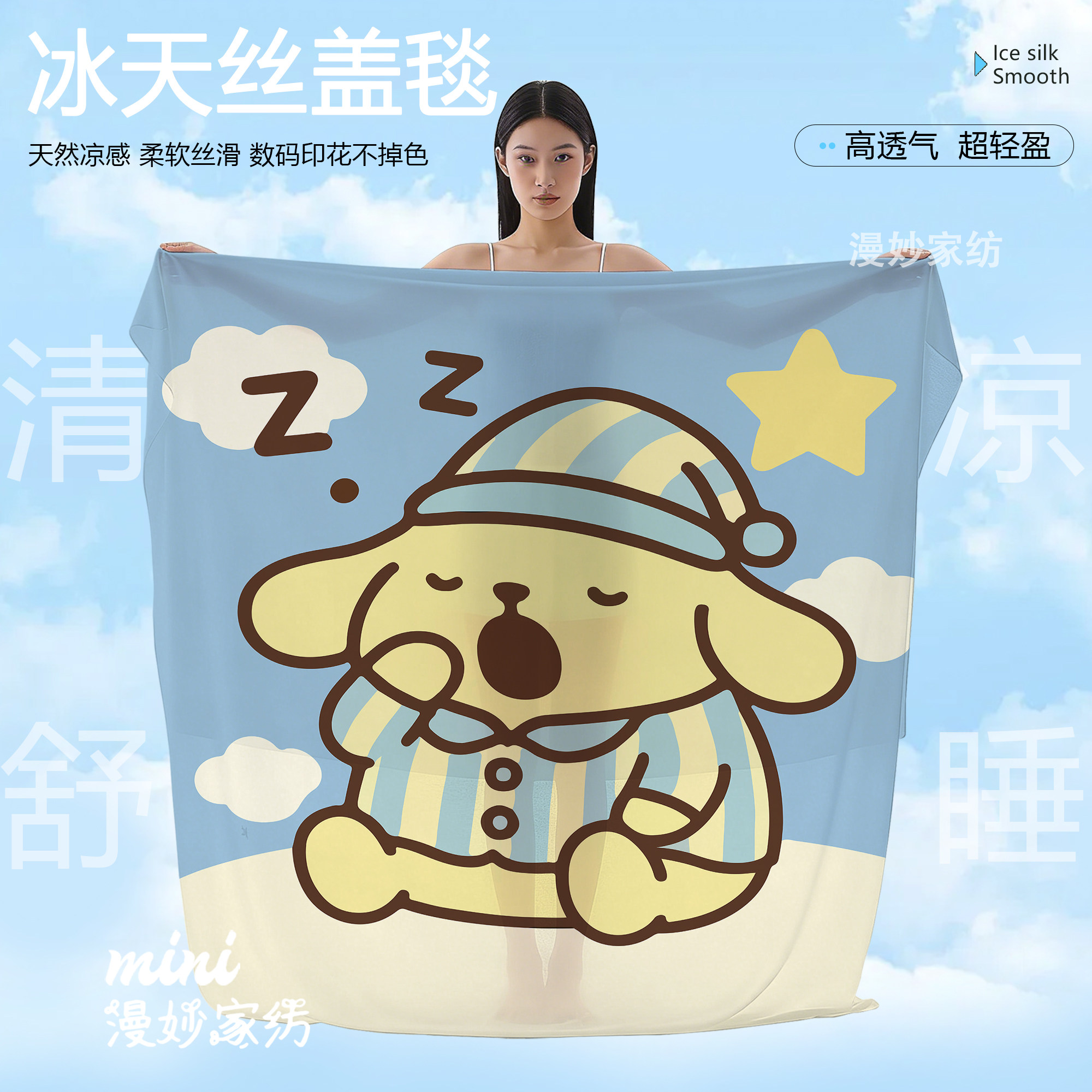 布丁狗夏季冰天丝毯宿舍单人冰丝薄盖毯办公司午睡毯空调被沙发毯