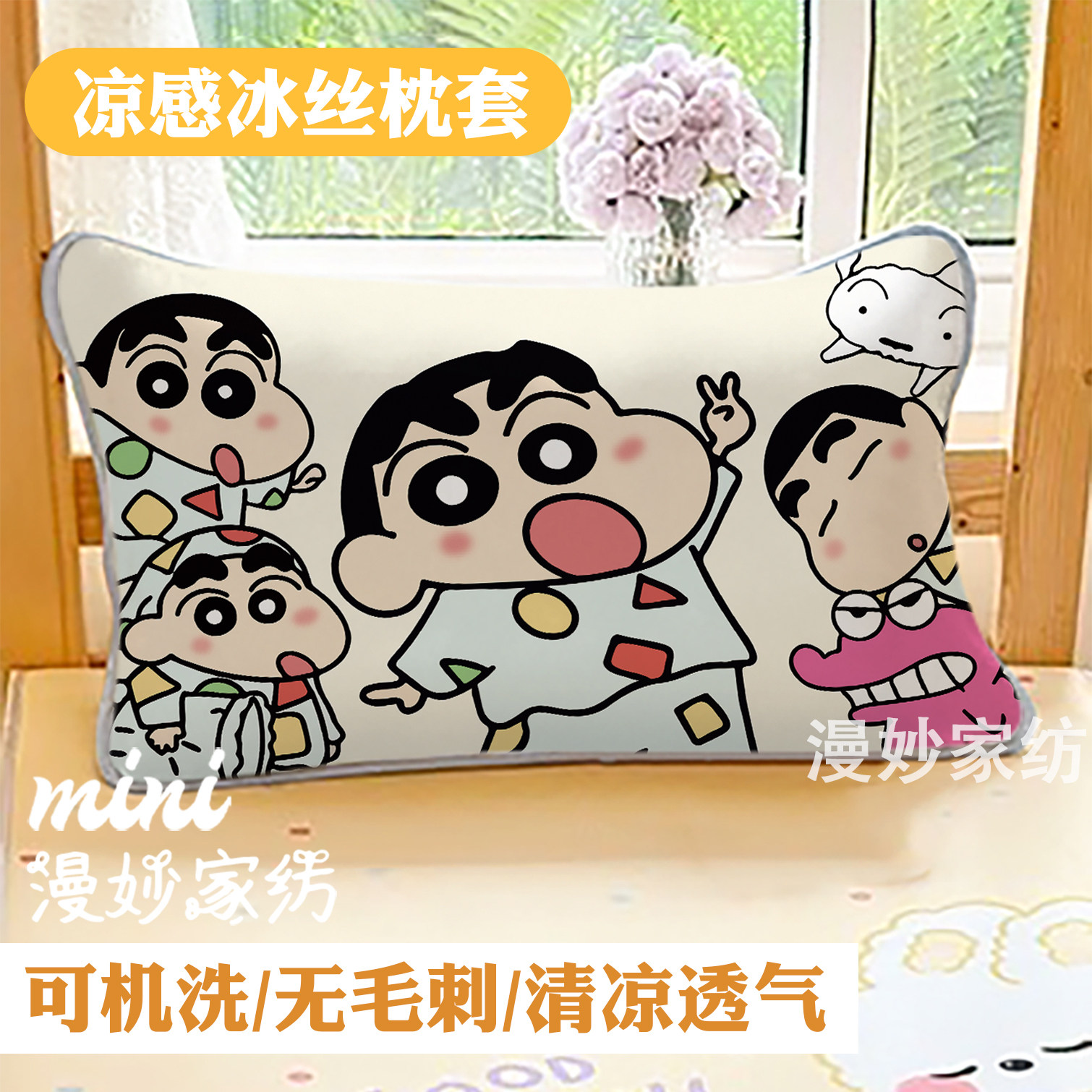夏季卡通蜡笔小新冰丝枕套儿童单人48x74枕头套学生宿舍凉席枕套