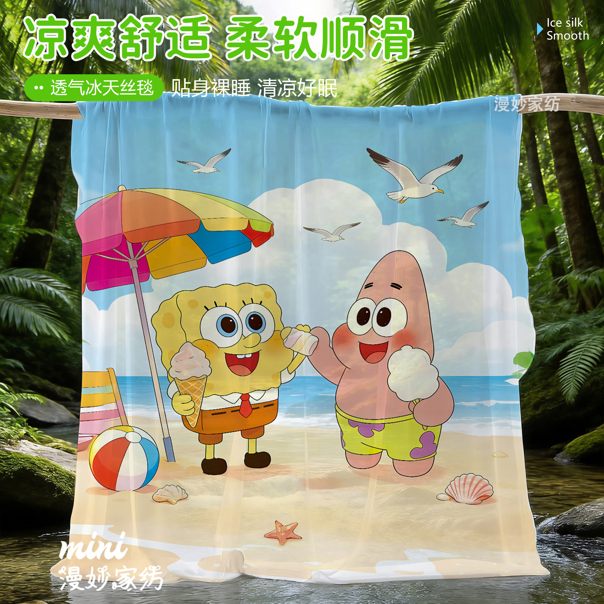 海绵宝宝派大星冰天丝盖毯学生儿童丝滑透气午睡薄毯夏日空调毯子