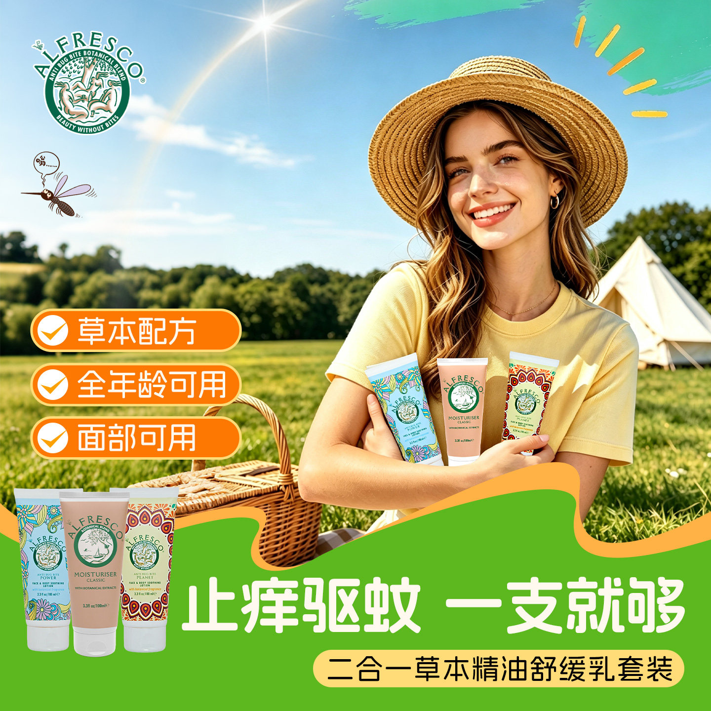 英国Alfresco蚊子叮咬止痒膏图片