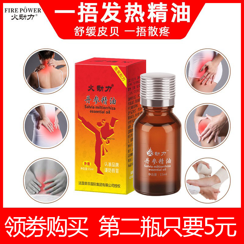 正品火动力丹参精油15ml发热复方精油