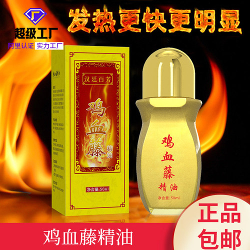 快手汉廷百芳鸡血藤精油 按摩腰腿关节疏通经络刮痧发热精油现货