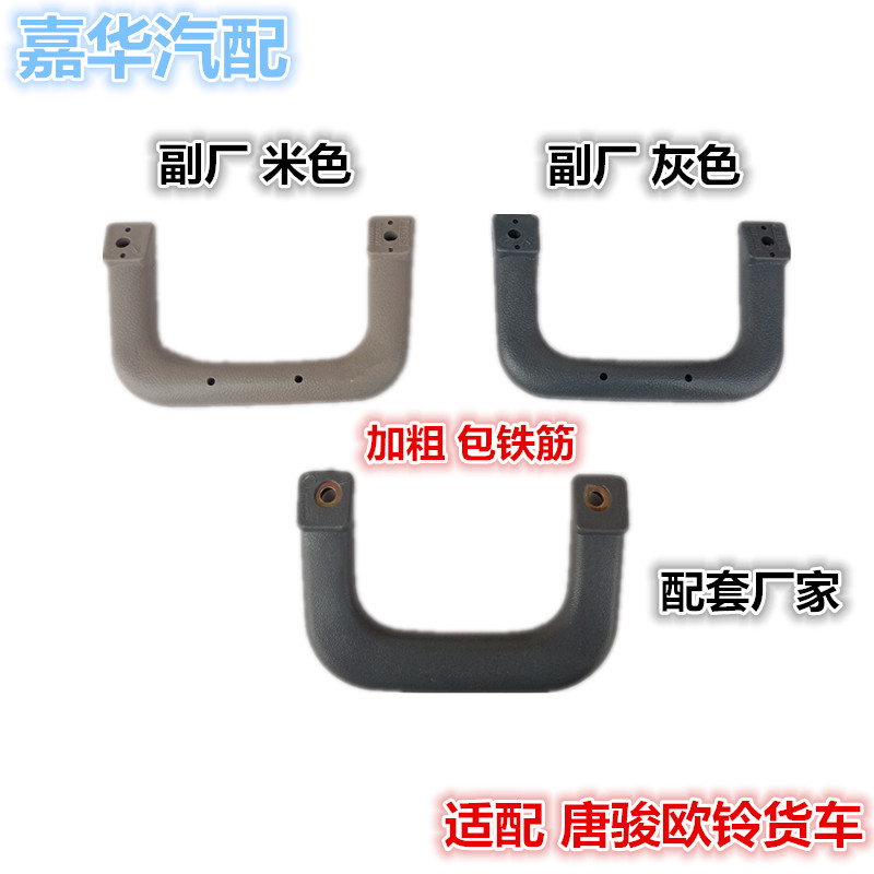 适配唐骏欧铃货车配件欧腾欧冠小宝马骏马福星金刚王上车扶手拉手