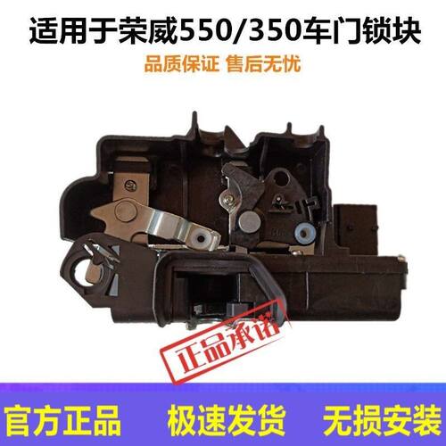适用于荣威550 350 E550 名爵MG6车门闭锁器 前后车门锁块总成