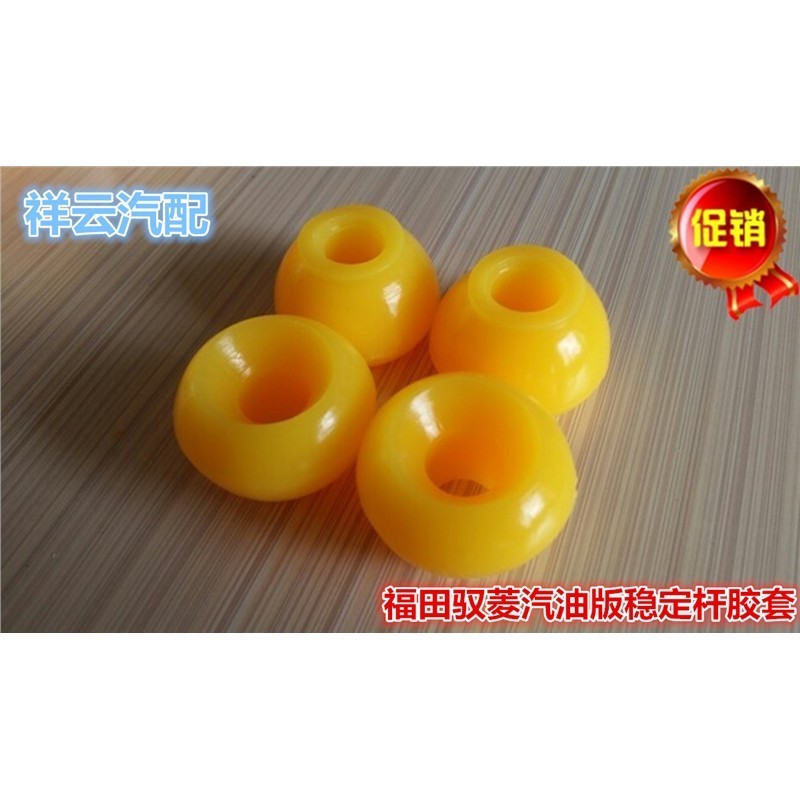 适配福田时代驭菱汽油版VQ1货车稳定杆平衡杆悬挂胶套胶垫衬套