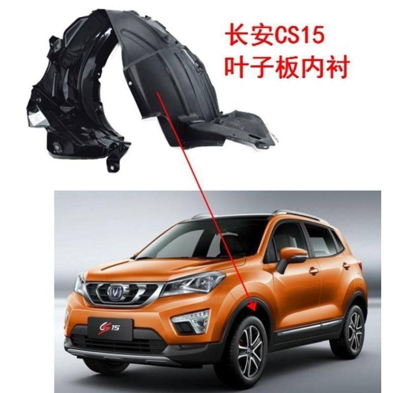 适配长安CS15前叶子板内衬 cs15前轮挡泥皮护板 挡泥板轮胎护板,汽车零部件/养护/美容/维保,叶子板,淘宝优惠券,粉丝福利购,淘宝优惠卷
