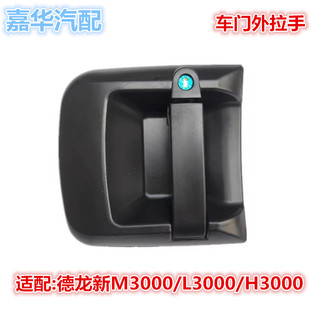 适配陕汽德龙新M3000车门外把手L3000外扣手H3000外拉手钥匙锁芯