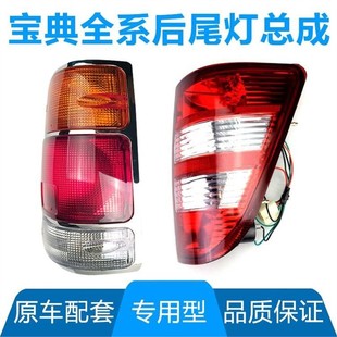 江铃宝典尾灯宝典后尾灯总成刹车灯倒车灯转向灯宝典皮卡改装配件