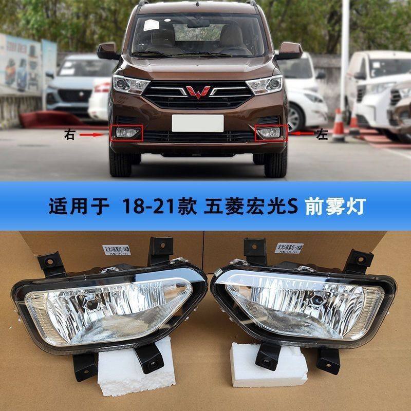 适配新款五菱宏光S前雾灯总成灯18-21款宏光S前杠灯防雾灯罩配件,汽车零部件/养护/美容/维保,雾灯,淘宝优惠券,粉丝福利购,淘宝优惠卷
