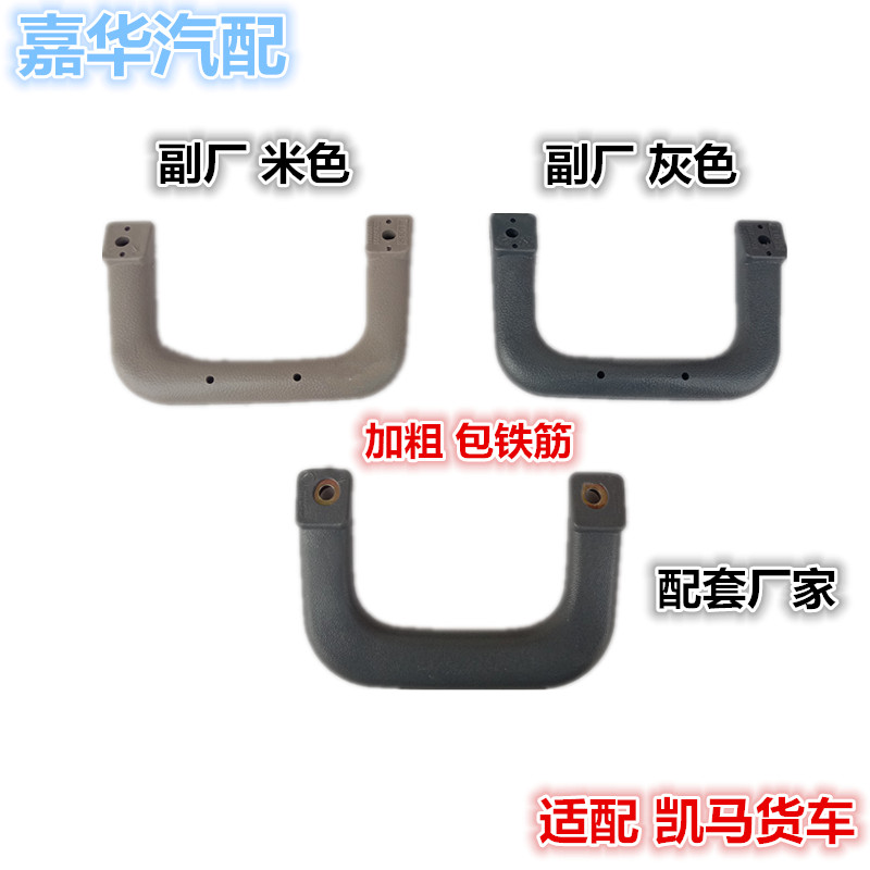 适配凯马奥峰聚宝金利来福运来福来卡金运卡骏驰骏威上车拉手扶手