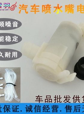 适配东风御风 东风凯普特N280 N300 N400喷水电机 雨刮喷水壶马达