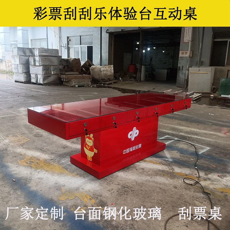 中国福利彩票刮刮乐中岛体验桌互动台福彩烤漆柜台玻璃桌面销售桌