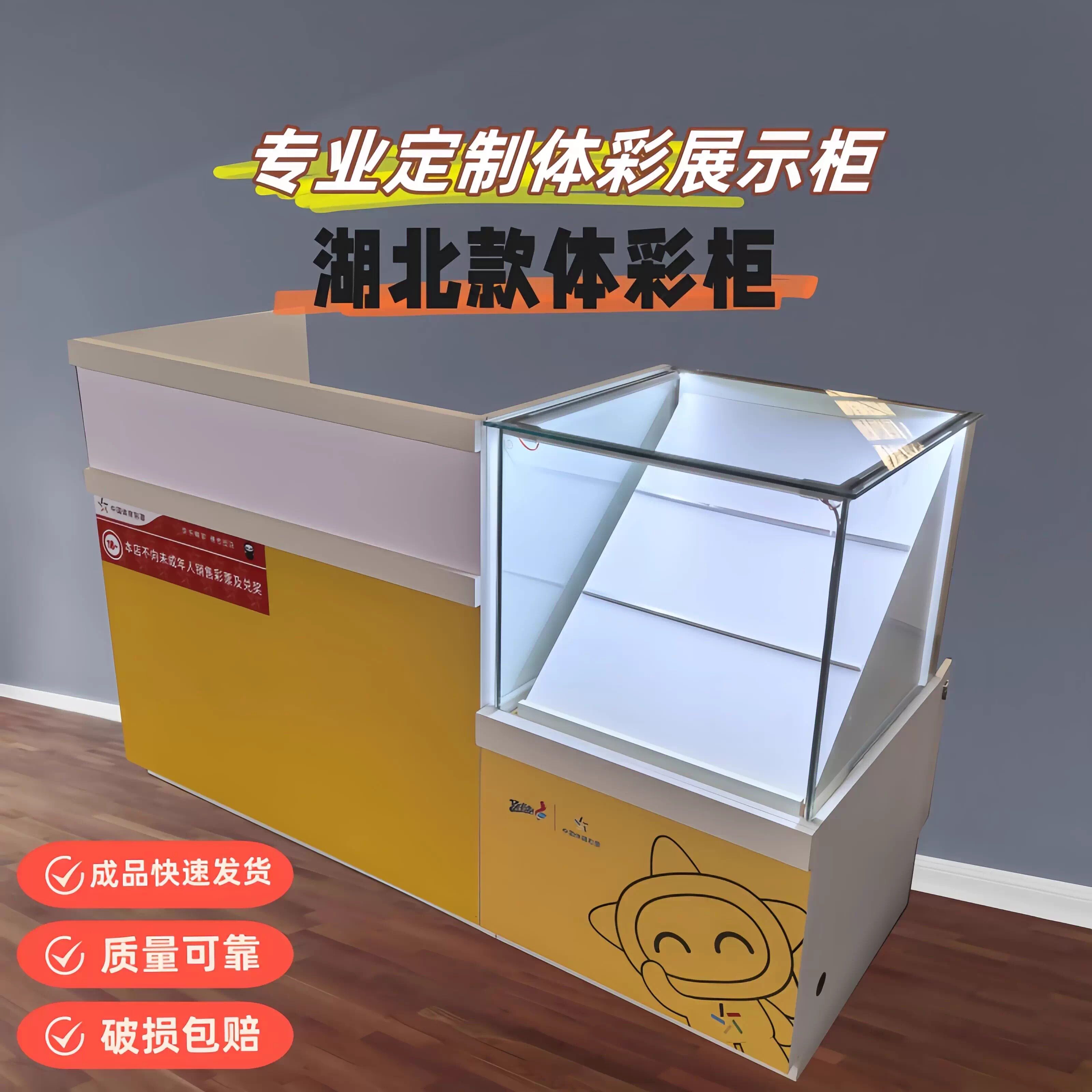 湖北新款免漆体育彩票销售柜刮刮乐玻璃柜收银吧台柜即开柜展示柜