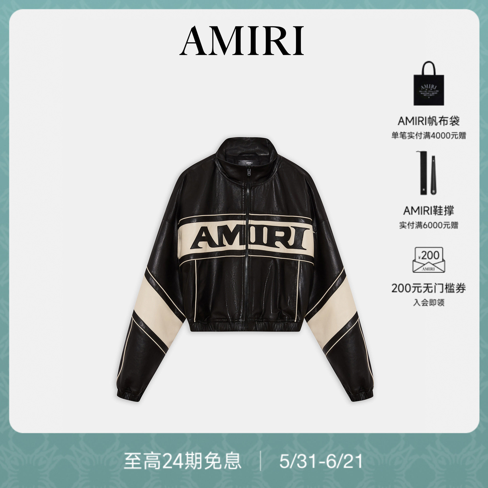 【新品】AMIRI 2026春季新品女士 羊皮革拼接运动夹克
