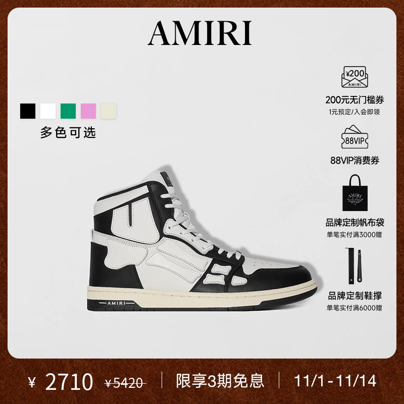 【年终盛典】AMIRI 经典女士鞋履系列 撞色立体高帮骨头鞋