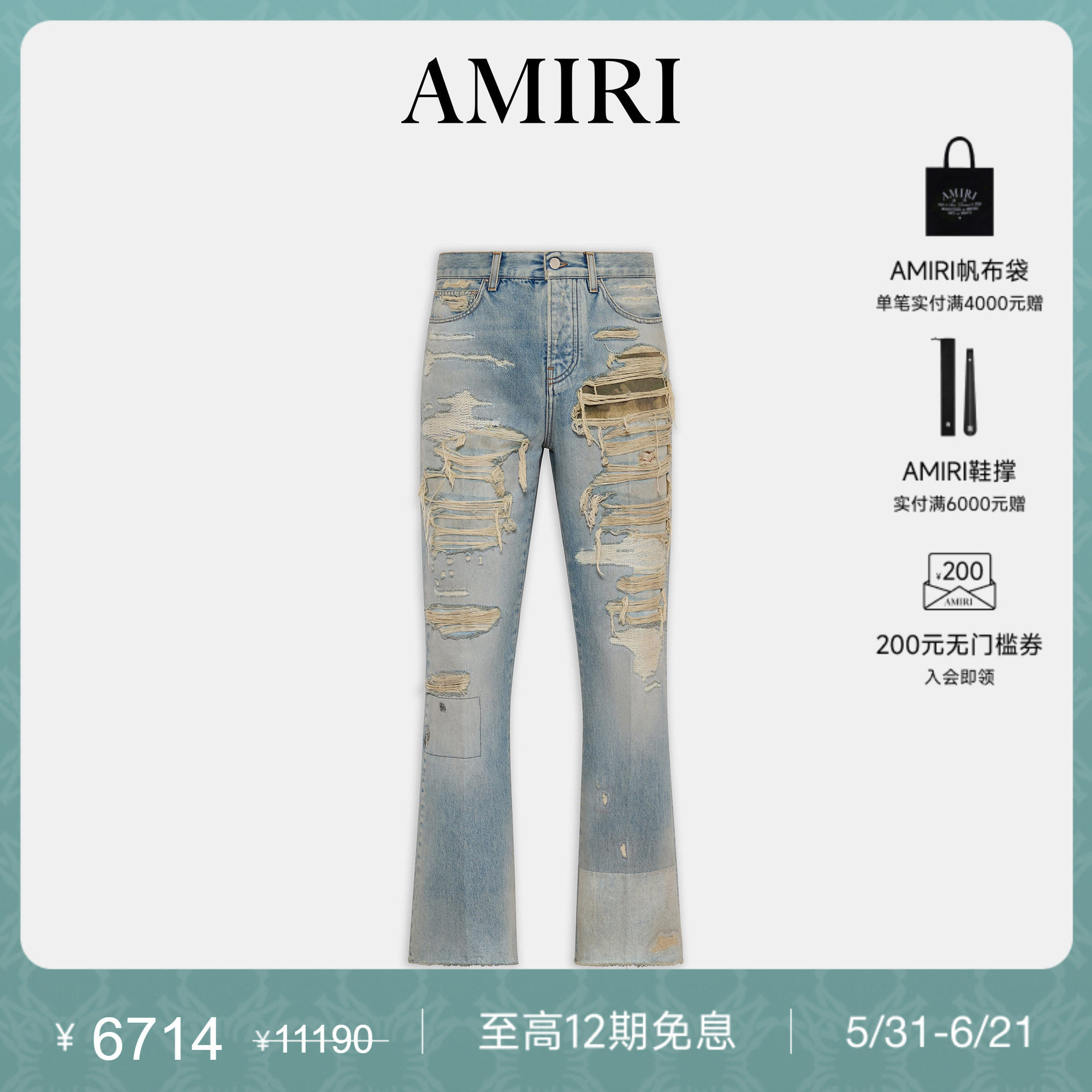 【新品直降】AMIRI2026早春新品男士迷彩元素修身喇叭牛仔裤