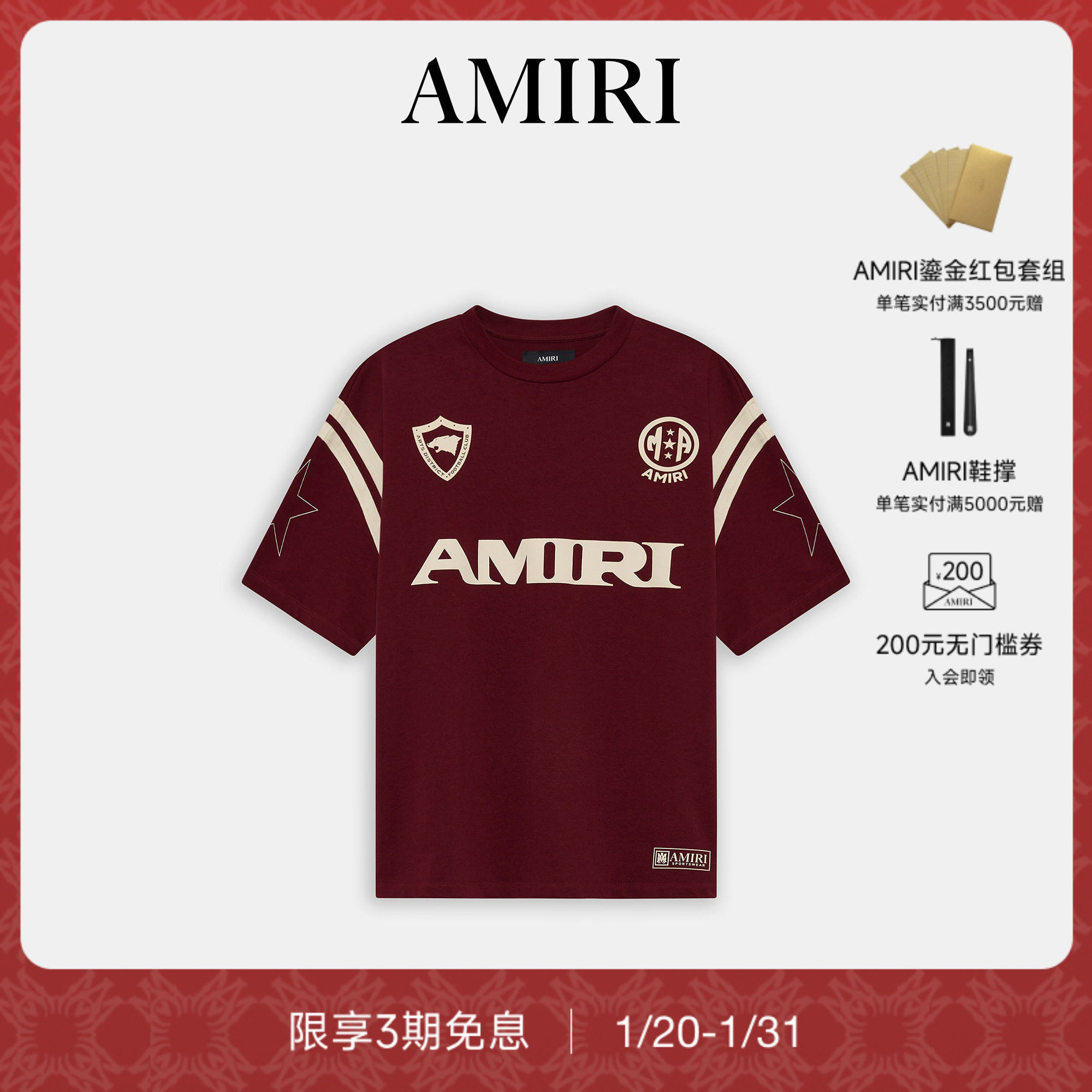 【新品】AMIRI 2026早春新品男士 运动风格撞色宽版T恤,男装,T恤,淘宝优惠券,粉丝福利购,淘宝优惠卷