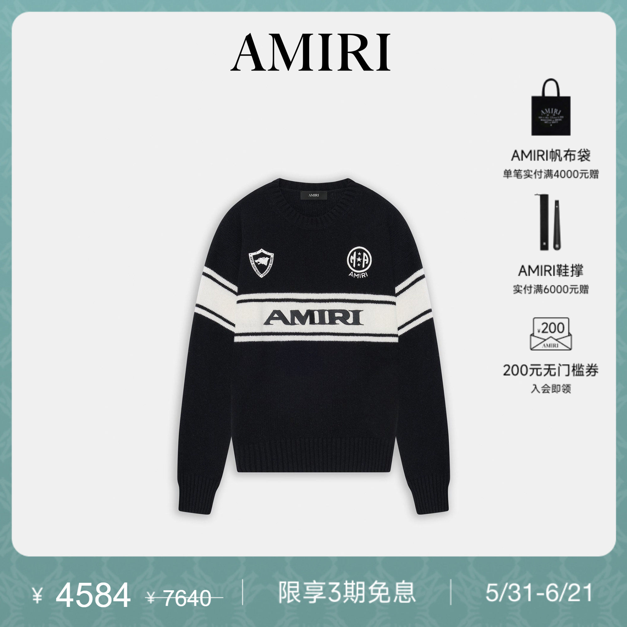 【新品直降】AMIRI2026春季新品男士复古黑白撞色运动风毛衣