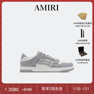 AMIRI 早秋男鞋 全新闪粉撞色低帮休闲鞋