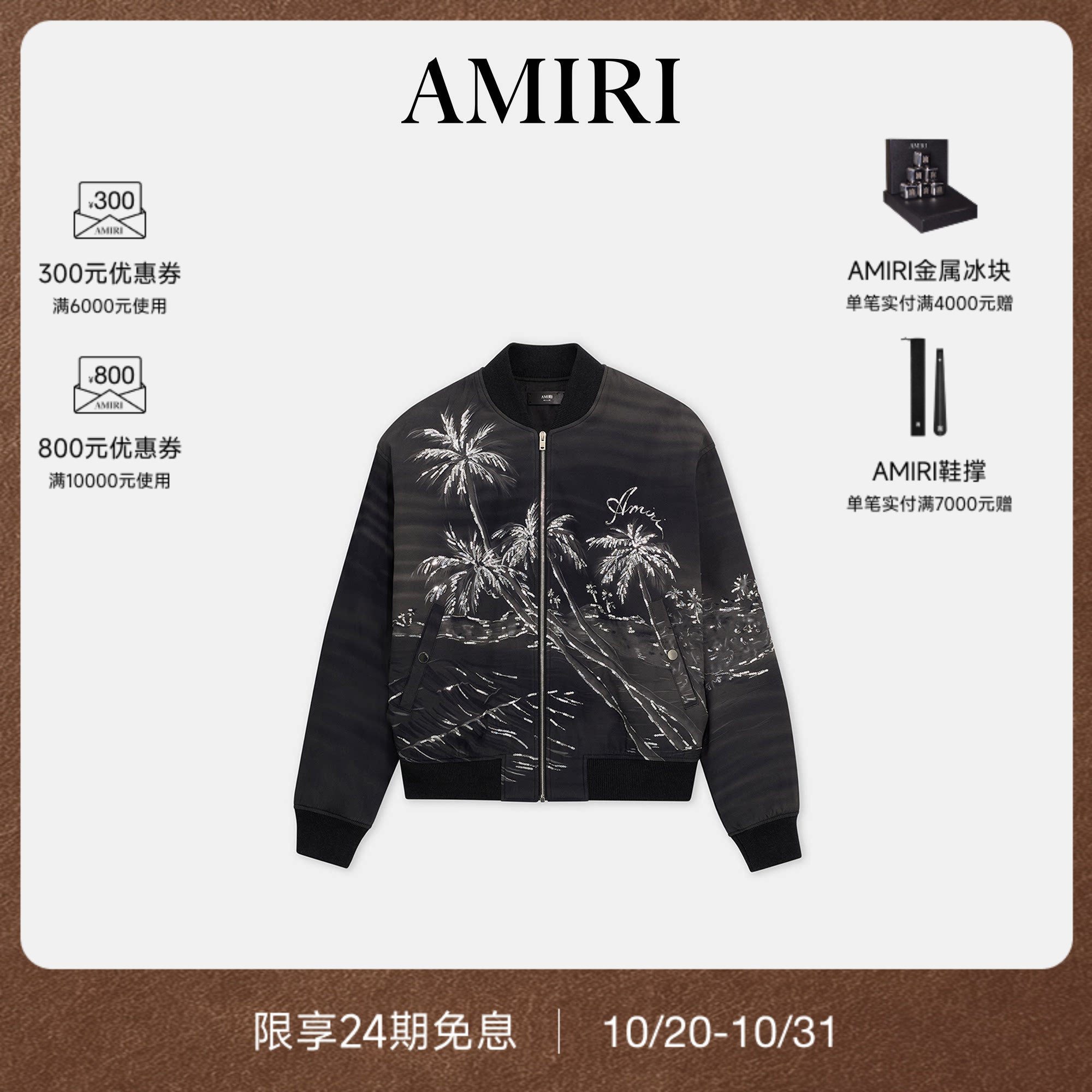 男士手绘风格拉链夹克外套