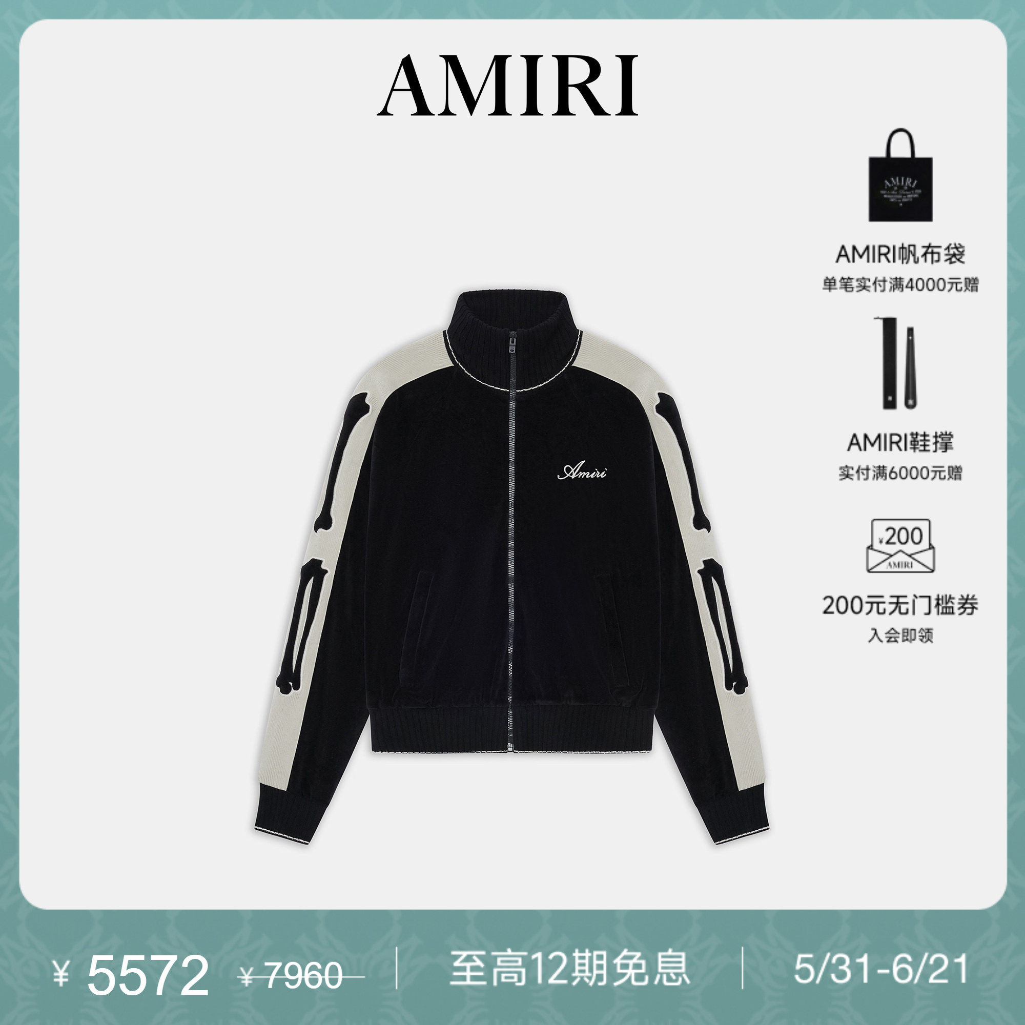 【新品直降】AMIRI 2026春季新品男士 骨头拉链运动外套