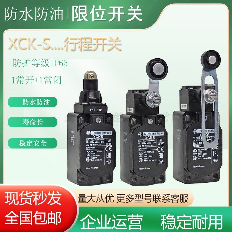 施耐德款XCKS限位行程开关XCK-S141 S102 S110 S131 ZCK-S1 D02