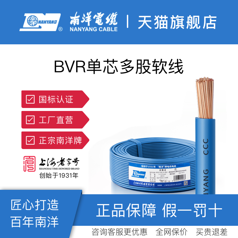 南洋国标BVR单芯多股软电线家装