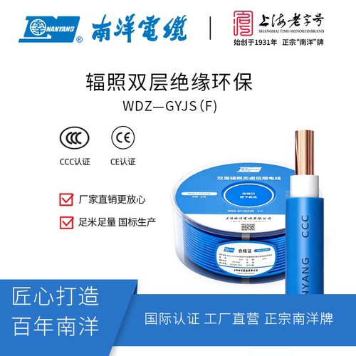 南洋电线WDZ-GYJS(F)90年老品牌