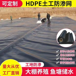 防渗膜养殖膜防水布防水膜虾塘鱼池鱼塘专用黑色土工膜塑料薄膜