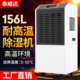 泰威达156GW耐高温工业除湿机5 60℃药材木材高温烘干房用抽湿机