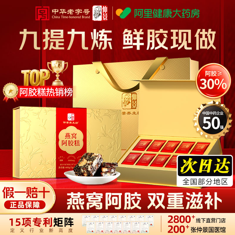 【阿胶≥10%】仲景真驴皮阿胶糕