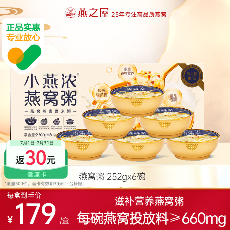 燕之屋燕窝粥代餐粥速食粥即食免煮孕妇营养品早餐旗舰店官方正品
