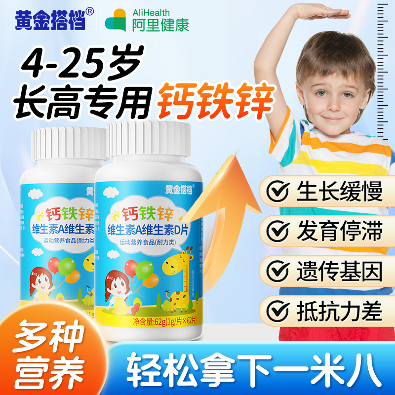 钙铁锌儿童成长钙片青少年补钙长高3岁6到12以上高增强搭配免疫力