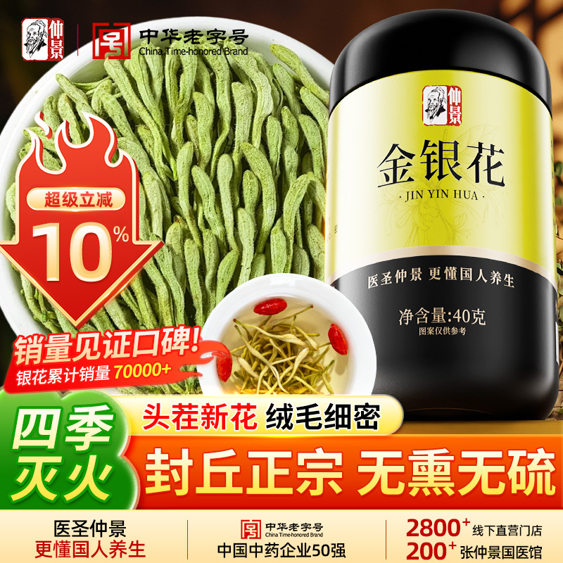 【张仲景药房】清热解毒消痘茶