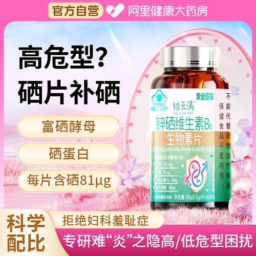 硒片补硒元素hpv增强免疫力