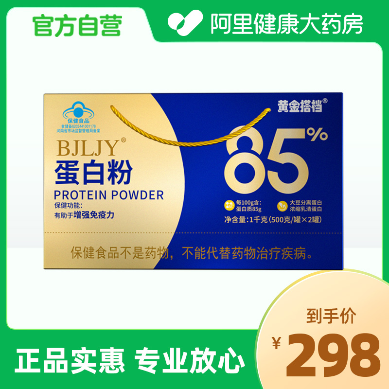 黄金搭档蛋白粉1千克（500克/罐*2罐）