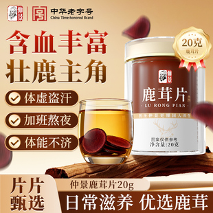 仲景鹿茸片正品 中药材泡酒专用饮泡茶泡水片官方旗舰店干血鹿茸片