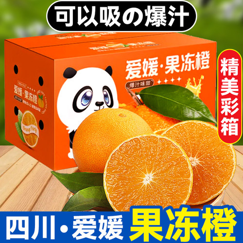 眉山爱媛橙新鲜现摘现发