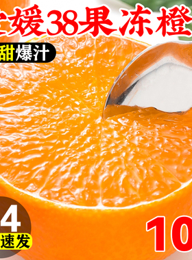 四川爱媛38号果冻橙顺丰手剥橙子新鲜当季孕妇水果桔子整箱大果