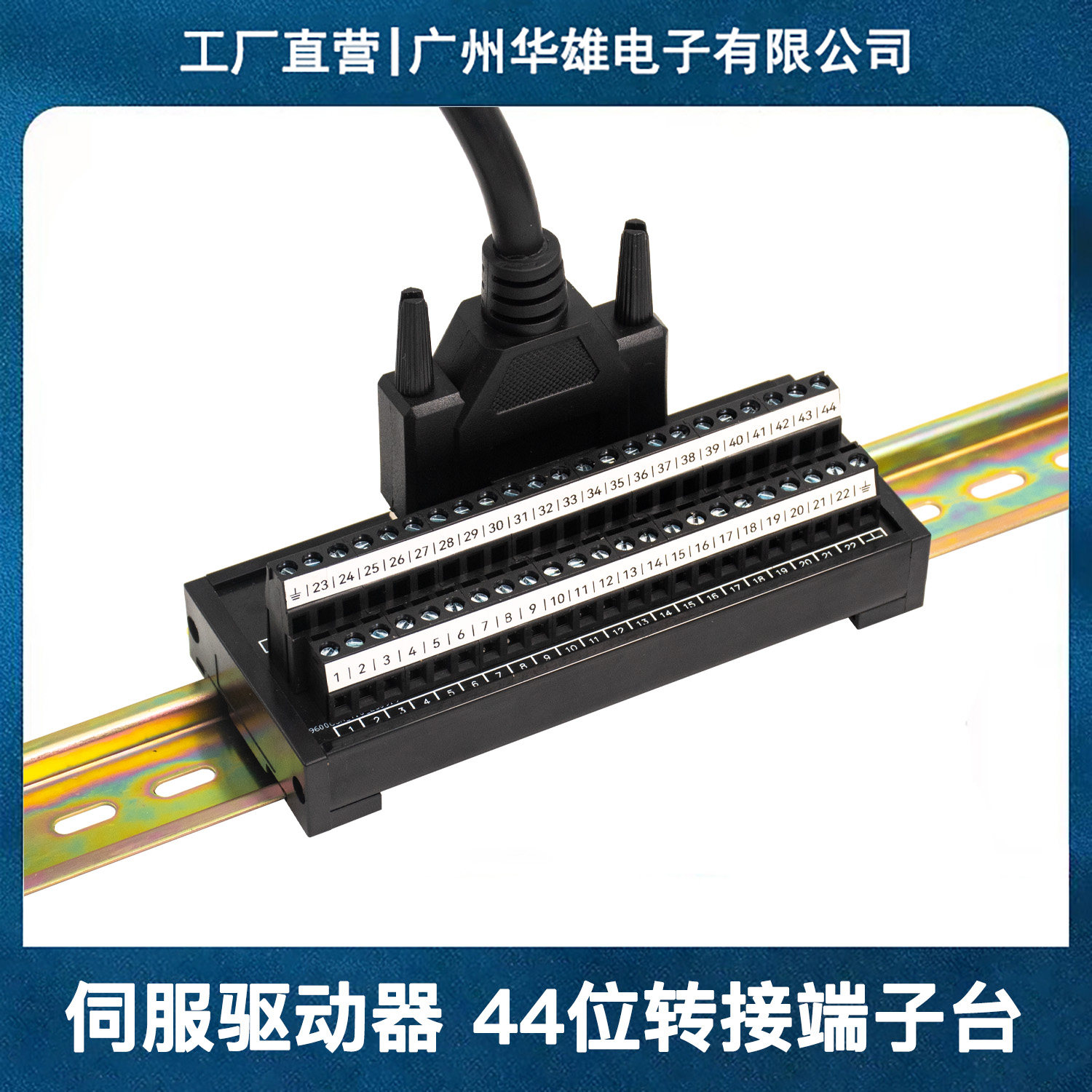 44位伺服驱动器转接中继端子台