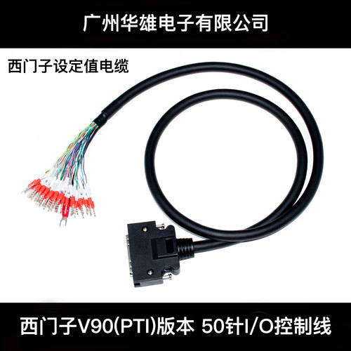 西门子V90设定值电缆50芯控制线