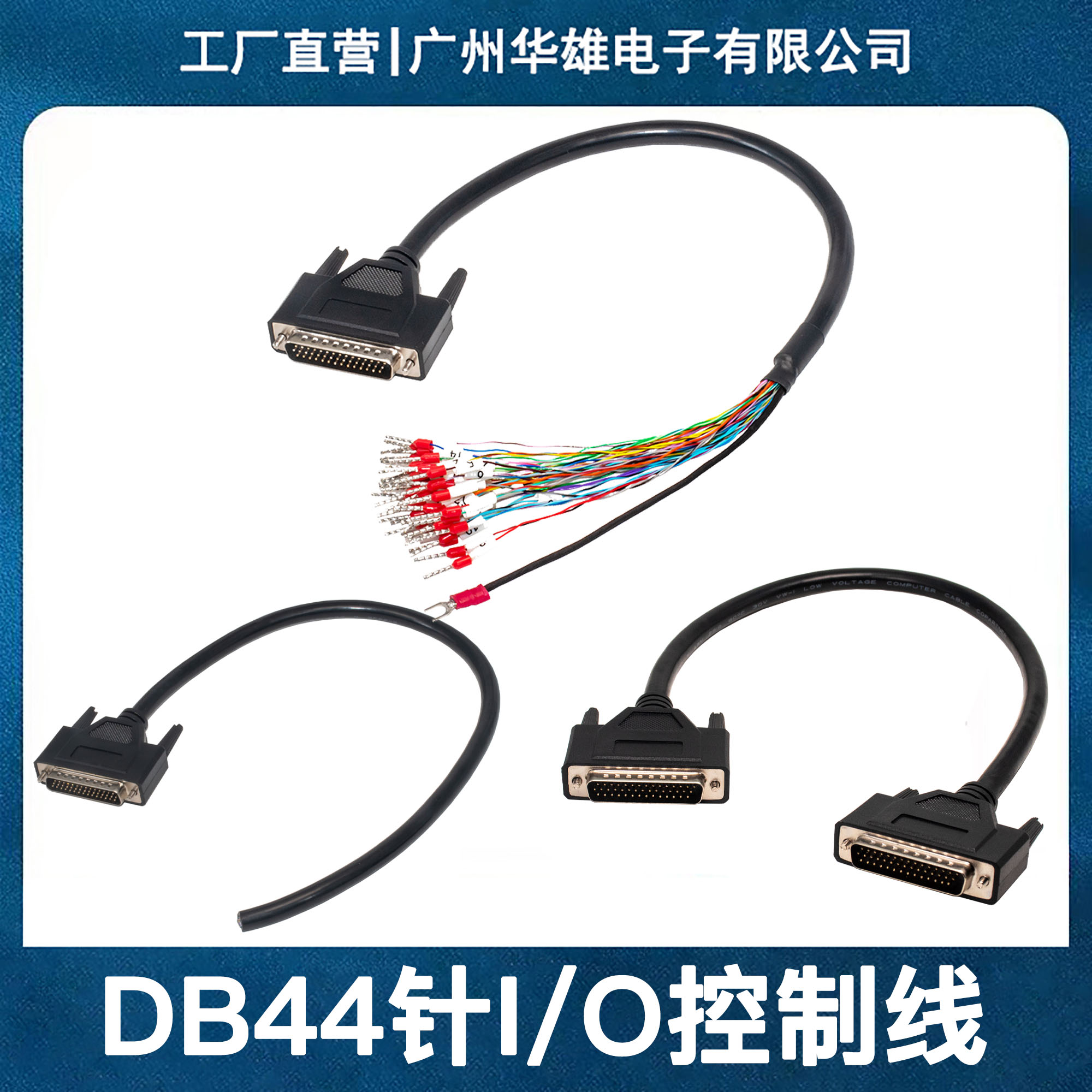 汇川台达禾川雷塞DB44I/O数据线